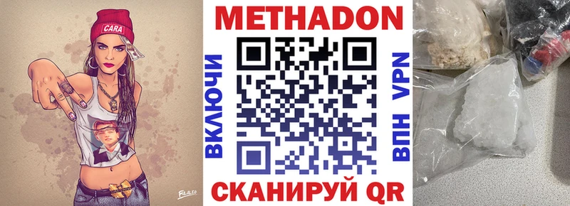 МЕТАДОН methadone  купить наркоту  Белозерск 